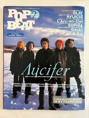 ※とじ込みポスター有 POP BEAT(ポップビート)Λucifer・人気急上昇の5人が初めて見せた笑顔、そしてプライベート 2000年2月号
