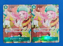 ワンピースカード ジュエリー・ボニー パラレル PRB02-004 2枚セット