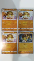 ポケモンカード   ポケカ   サンドパン   ４枚   まとめ処分   S-144