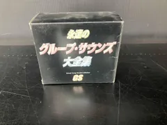 オムニバス / GSCD 大全集 / 9枚セット 2026年最新】グループサウンズ cd 全集の人気アイテム - メルカリ