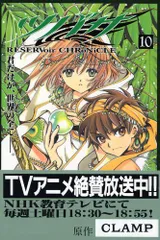 ツバサ(10) (少年マガジンコミックス)／CLAMP