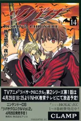 ツバサ(14) (少年マガジンコミックス)/CLAMP