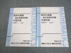 東大対策数学 [Ⅰ・A/Ⅱ・B] 中級から上級そして超上級へ 東進 長岡