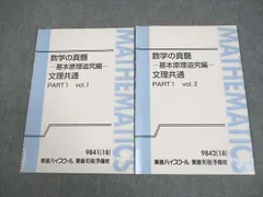2026年最新】数学の真髄 文理共通の人気アイテム - メルカリ