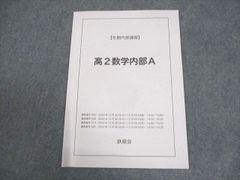 鉄緑会 高2 化学 夏期講習内部A - メルカリ
