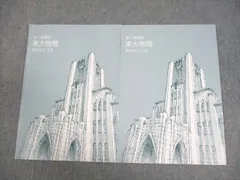 【さてらいと】東大特進コース　物理・化学・数学セット 2026年最新】東大特進の人気アイテム - メルカリ