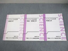 2026年最新】ハイレベル化学 東進の人気アイテム - メルカリ