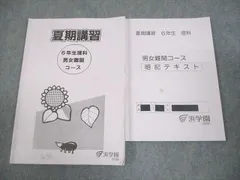 2026年最新】浜学園 理科暗記テキストの人気アイテム - メルカリ