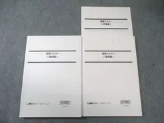 LEC 公務員試験 面接マスター 準備編/基礎編/実践編 2024年合格目標 すべて状態良品 計3冊 027S4B