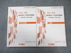 TAC 公務員講座 国家一般職 数的処理 15年過去問題集(令和5年度～平成21年度) 2024年合格目標 028S4C
