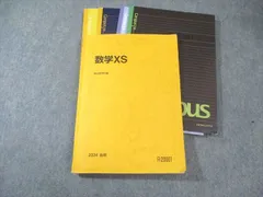 駿台 東大・京大・医学部コース 数学XS 2024 後期 小林隆章/雲幸一郎/森茂樹/鹿野俊之/若月一模/大澤章一/松田梓 026S0C