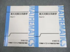 2026年最新】東大対策数学 東進の人気アイテム - メルカリ
