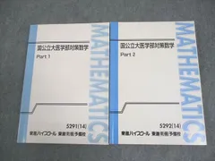 2026年最新】国公立医学部対策数学の人気アイテム - メルカリ