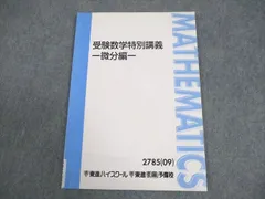 2026年最新】受験数学特別講義の人気アイテム - メルカリ
