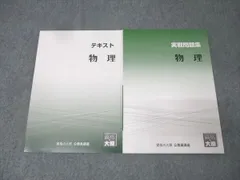 資格の大原 公務員試験 テキスト/実戦問題集 物理 2025年合格目標セット 未使用 計2冊 017S4B