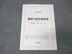 2026年最新】慶應医学部 鉄緑会の人気アイテム - メルカリ