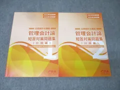 2026年最新】cpa 会計学院 短答対策問題集の人気アイテム - メルカリ
