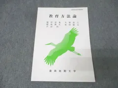 豊岡短期大学通信教育部 教育方法論 未使用 2019 稲田達也/大塚貴之/肥後耕生/原田敬文/芦田哲 008s0B