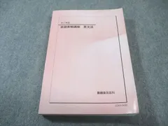 鉄緑会 高2 英語実戦講座 英文法 2022 020m0D