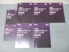 【新品未使用】租税法計算コンプリートトレーニング 高野大希の計算コンプリートトレーニング<租税法>2026年合格目標