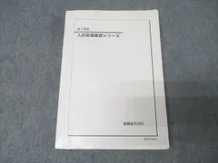 2026年最新】入試英語確認シリーズ 鉄緑会の人気アイテム - メルカリ