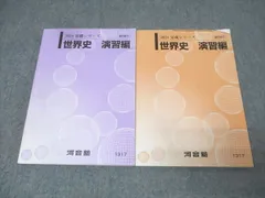 世界史　河合塾　文化史　プリント 世界史講義 河合塾 テキスト 講義プリント - メルカリ