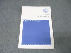 2026年最新】日本統合医学協会の人気アイテム - メルカリ