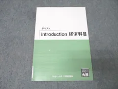資格の大原 公務員試験 テキスト Introduction 経済科目 2024年合格目標 未使用 007s4B