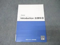 資格の大原 公務員試験 テキスト Introduction 法律科目 2024年合格目標 未使用 011m4B