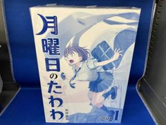 月曜日のたわわ 1～6巻セット 比村奇石 全巻 初版 新品 未開封 - メルカリ