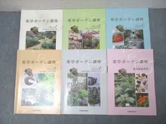 2026年最新】薬草ガーデン講座の人気アイテム - メルカリ