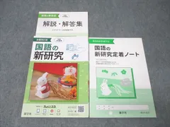 新学社 令和5年度用 国語の新研究 全面改訂版 状態良 2023 023S2B