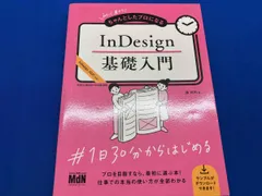 InDesign基礎入門 森裕司
