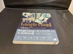 エンタｰプライズのためのGoogle Cloud 遠山雄二 