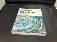 デｰタ指向プログラミング イェホナサン･シャｰビット 