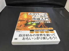 メタバｰスワｰルド作成入門 clusterで作る仮想世界･イベント空間 vins 