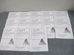 【裁断済】ag 司法試験過去問解析講座H18~R3（H22,23,30なし） ag 司法試験過去問解析講座H18~R3（H22,23,30なし）