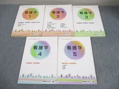 東京アカデミー 看護師国試対策 看護学1～5 オープンセサミシリーズ テキスト 2023年合格目標 状態良い多数 5冊 068R3C