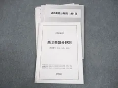 鉄緑会 高3 英語分野別 テキスト 2024 夏期 011m0C