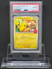 ピカチュウ　プロモ【マクドナルド ハッピーセット2025】020/M-P　PSA10