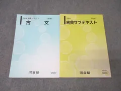 河合塾 国語 古文/古典サブテキスト 2025 基礎シリーズ 計2冊 024S0C