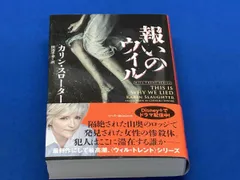 報いのウィル カリン･スロｰタｰ