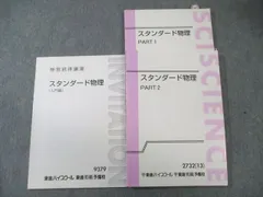 裁断済　スタンダード物理I・II セット KALSシリーズ 2026年最新】スタンダード物理 東進の人気アイテム - メルカリ