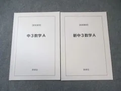 2026年最新】鉄緑会 数学 中3の人気アイテム - メルカリ