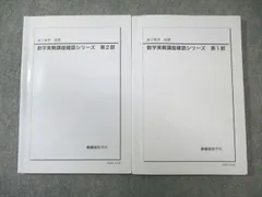 2026年最新】鉄緑会高2数学確認シリーズの人気アイテム - メルカリ