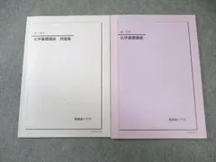 2026年最新】鉄緑会 化学 冊子の人気アイテム - メルカリ