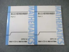 2026年最新】国公立医学部対策数学の人気アイテム - メルカリ