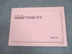 鉄緑会 高2英語 英語実戦講座 英文法問題 第1部 テキスト 書き込みなし 2014 008s0B