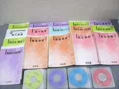 河合塾 東京大学 トップレベル東大コース 英語 テキスト通年セット/テスト付 2015 計16冊 CD12巻付 木村智光 ★ 162L0D