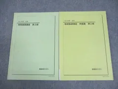 2026年最新】鉄緑会テキストの人気アイテム - メルカリ